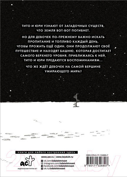 Изображение товара Манга АСТ Последнее путешествие девочек. Том 3 (Цукумидзу)