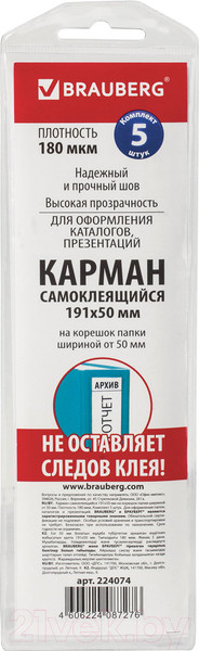 Изображение товара Набор информационных карманов Brauberg 224074 (5шт)