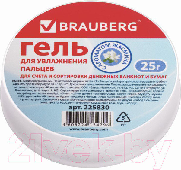 Изображение товара Увлажнитель для пальцев Brauberg Антибактериальный / 225830