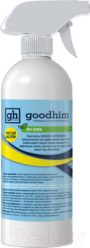 Изображение товара Средство для очистки бассейна GoodHim Антикамень и от известковых отложений / 4026 (500мл)