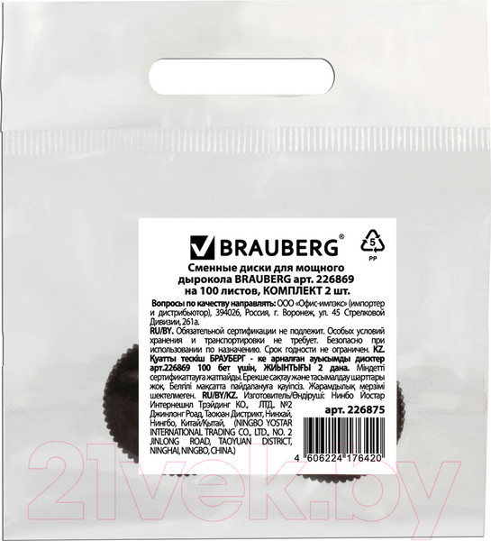 Изображение товара Набор дисков для дырокола Brauberg Heavy Duty / 226875 (2шт)
