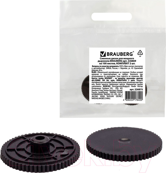 Изображение товара Набор дисков для дырокола Brauberg Heavy Duty / 226875 (2шт)