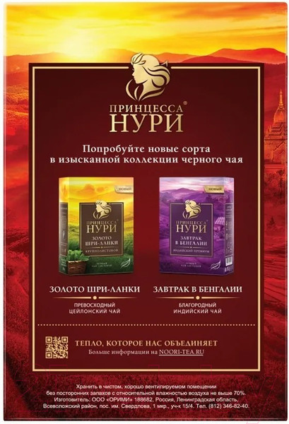 Изображение товара Чай листовой Принцесса Нури Солнце Цейлона / Nd-00001629 (250г)