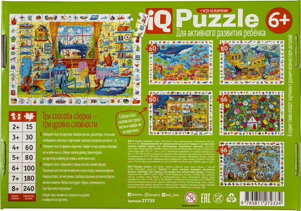 Изображение товара Пазл Айрис-пресс IQ с развивающей игрой. В гостях у портного / 9785811272334 (96эл)