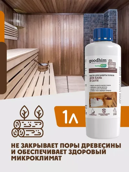 Изображение товара Масло для древесины GoodHim Для полков в бане и сауне 210 / 94279 (1л)