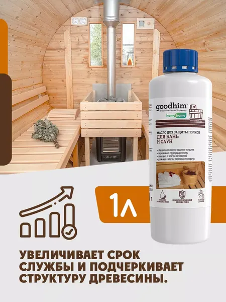 Изображение товара Масло для древесины GoodHim Для полков в бане и сауне 210 / 94279 (1л)