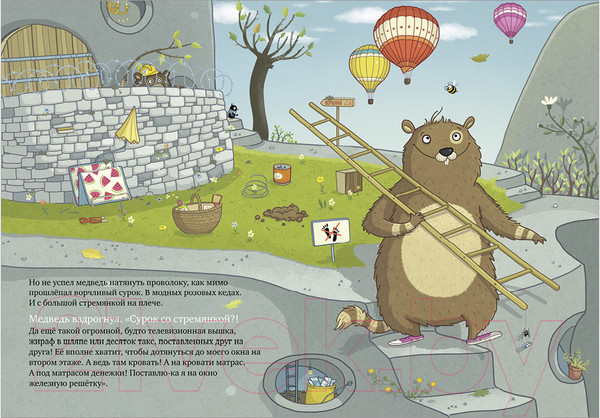 Изображение товара Книга CLEVER Шуш и подозрительный медведь (Хаберзак Ш.)