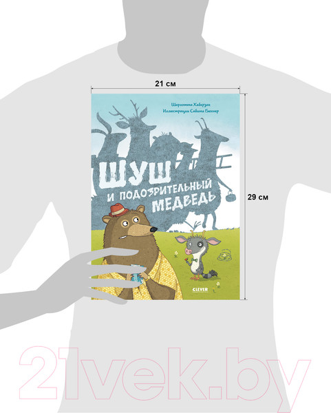 Изображение товара Книга CLEVER Шуш и подозрительный медведь (Хаберзак Ш.)