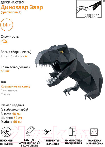 Изображение товара Объемная модель Paperraz Динозавр Завр / PP-1DIZ-GRA