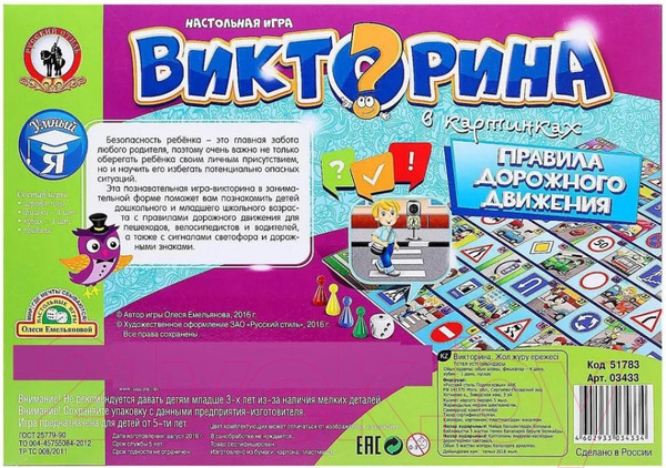 Изображение товара Настольная игра Русский стиль Правила дорожного движения / 03433