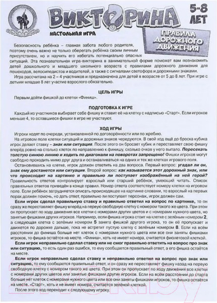 Изображение товара Настольная игра Русский стиль Правила дорожного движения / 03433