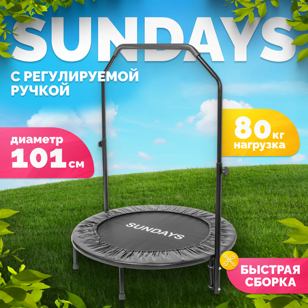 Батут для джампинга Sundays D101 (черный, с ручкой)