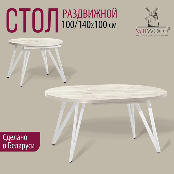 Изображение товара Обеденный стол Millwood Женева 3 Л раздвижной D100-140x100x76 (дуб белый Craft/металл белый)