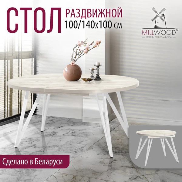 Изображение товара Обеденный стол Millwood Женева 3 Л раздвижной D100-140x100x76 (дуб белый Craft/металл белый)