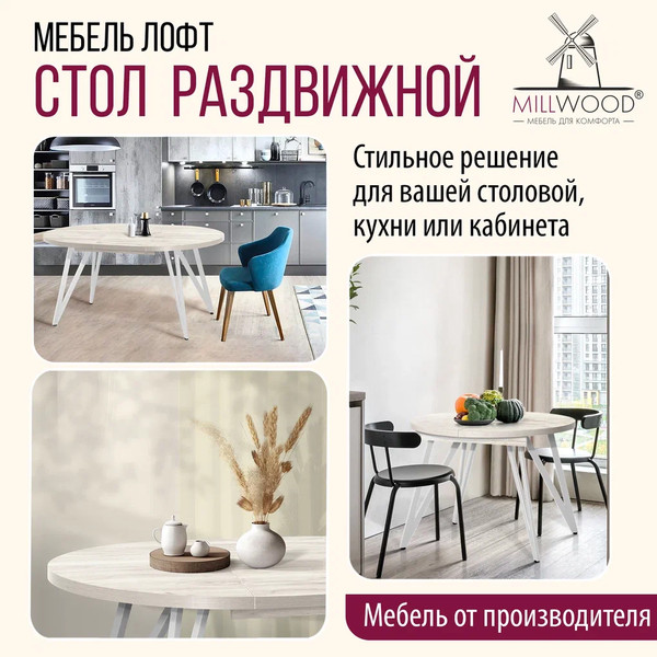Изображение товара Обеденный стол Millwood Женева 3 Л раздвижной D100-140x100x76 (дуб белый Craft/металл белый)