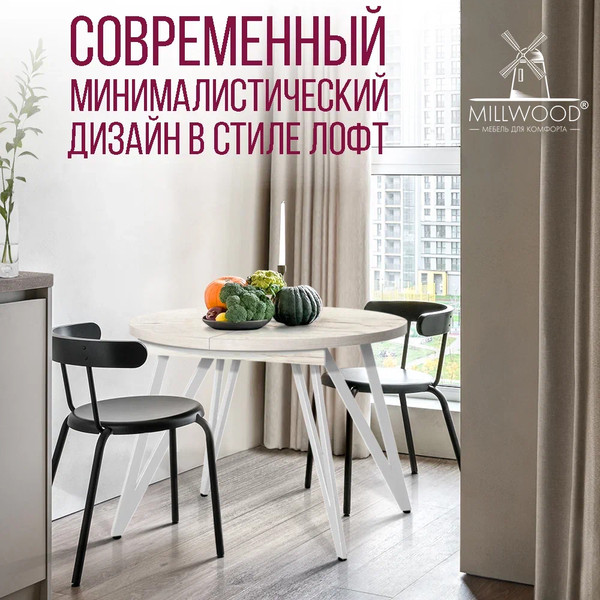 Изображение товара Обеденный стол Millwood Женева 3 Л раздвижной D100-140x100x76 (дуб белый Craft/металл белый)