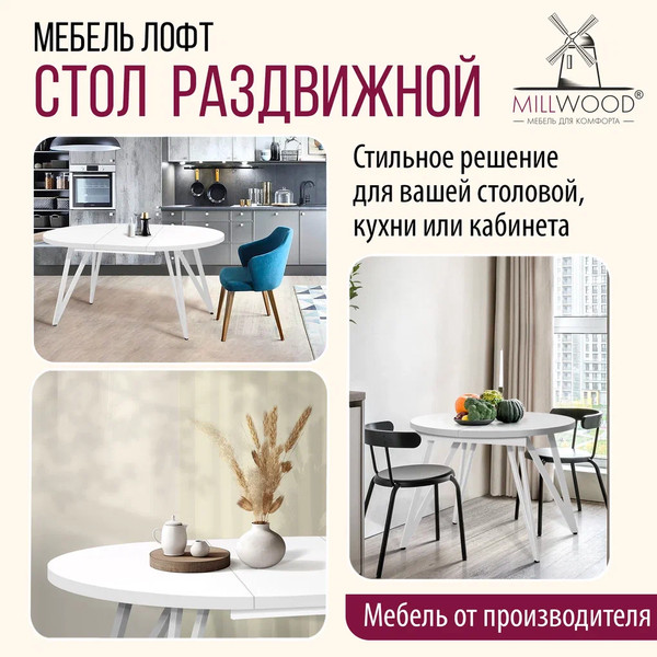 Изображение товара Обеденный стол Millwood Женева 3 Л раздвижной D100-140x100x76 (белый/металл белый)