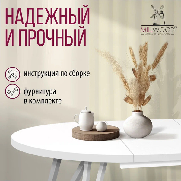 Изображение товара Обеденный стол Millwood Женева 3 Л раздвижной D100-140x100x76 (белый/металл белый)