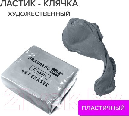 Изображение товара Ластик Brauberg Art Classic/ 228064