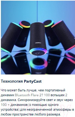 Изображение товара Портативная колонка Anker SoundCore Flare 2 / A3165G11 (черный)