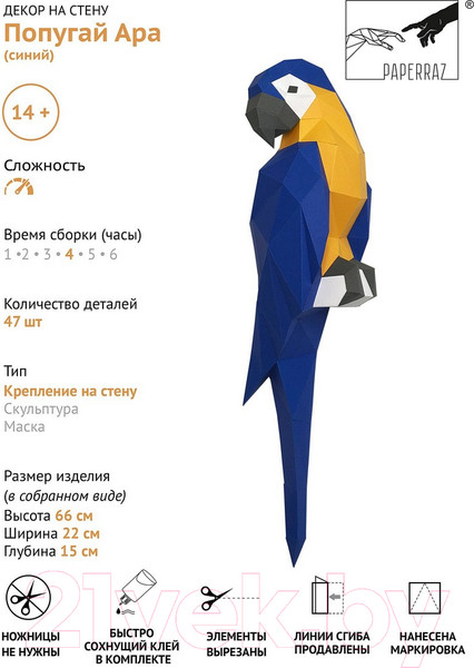 Изображение товара Объемная модель Paperraz Попугай Ара / PP-1ARA-3BLU (синий)