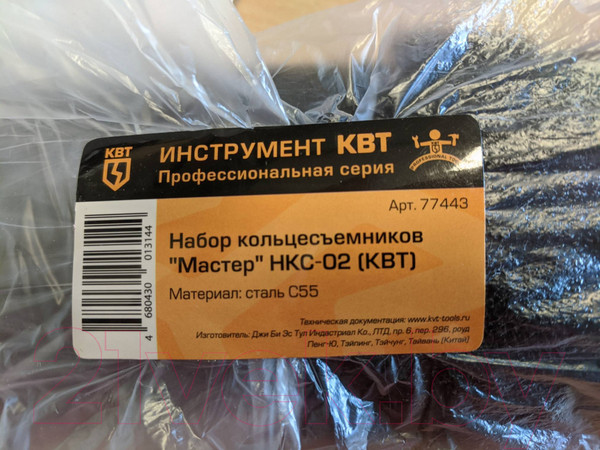 Изображение товара Набор съемников КВТ Мастер НКС-02 / 77443
