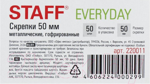 Изображение товара Скрепки Staff Everyday / 220011 (50шт)