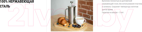 Изображение товара Френч-пресс Арктика 905-330