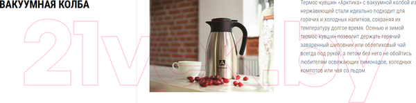 Изображение товара Термос-кувшин Арктика 605-1500