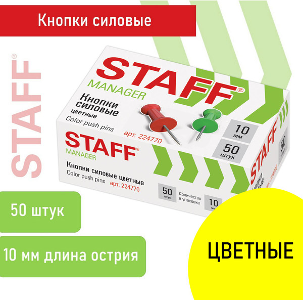 Изображение товара Кнопки канцелярские Staff 224770 (50шт)
