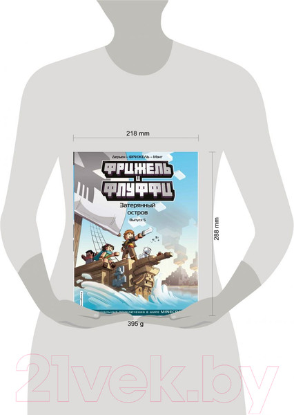 Изображение товара Комикс Эксмо Фрижель и Флуффи. Затерянный остров. Выпуск 5