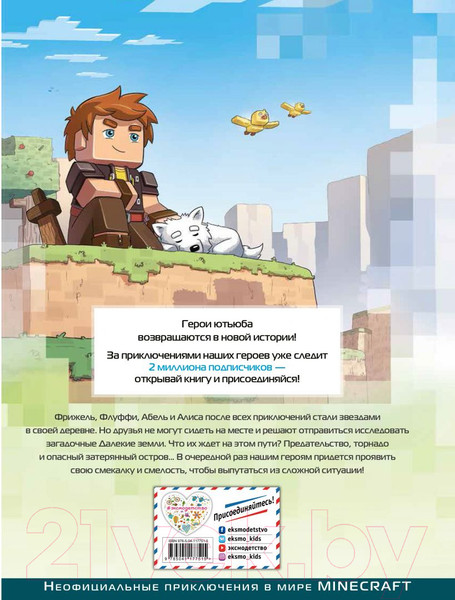 Изображение товара Комикс Эксмо Фрижель и Флуффи. Затерянный остров. Выпуск 5