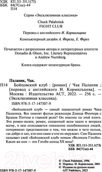 Изображение товара Художественная книга АСТ Бойцовский клуб. Эксклюзивная классика