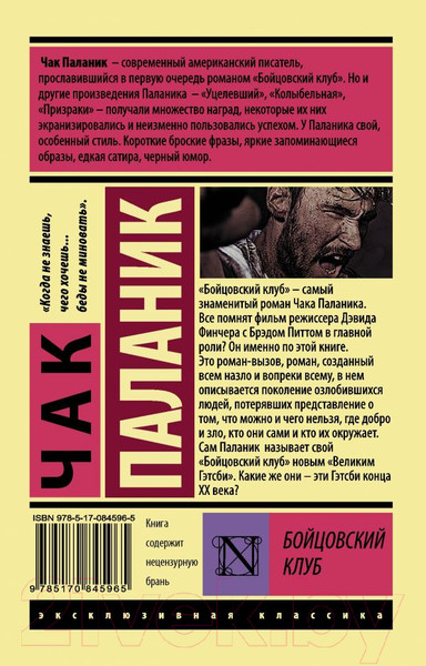 Изображение товара Художественная книга АСТ Бойцовский клуб. Эксклюзивная классика