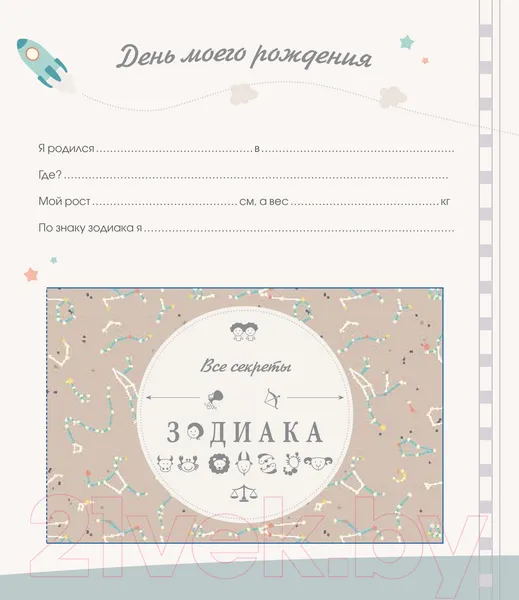 Изображение товара Альбом малыша Эксмо Первая книга обо мне. Фотоальбом малышки / 9785041096793