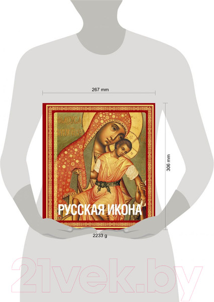 Изображение товара Книга Эксмо Русская икона (Кондаков Н.П.)