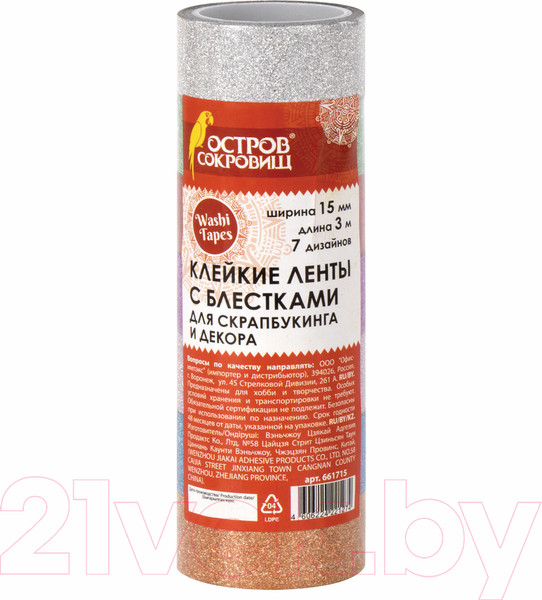 Изображение товара Набор лент декоративных Остров Сокровищ Интенсив / 661715