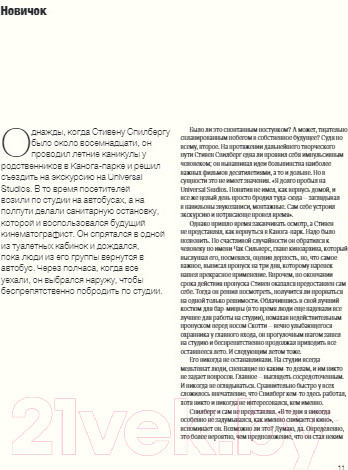 Изображение товара Книга Эксмо Стивен Спилберг. Человек, который придумал блокбастер (Шикель Р.)