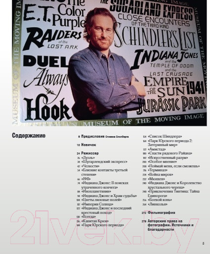 Изображение товара Книга Эксмо Стивен Спилберг. Человек, который придумал блокбастер (Шикель Р.)