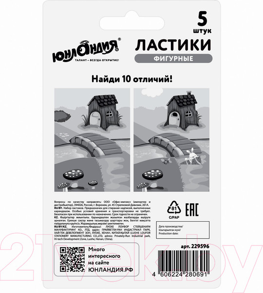 Изображение товара Набор ластиков Юнландия Зайчик и урожай / 229596 (5шт)