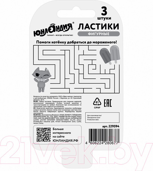 Изображение товара Набор ластиков Юнландия Сладкие истории / 229594 (3шт)