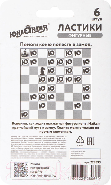 Изображение товара Набор ластиков Юнландия Шахматы / 229593 (6шт)