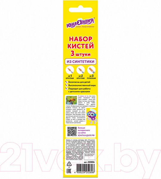 Изображение товара Набор кистей Юнландия Синтетика / 200886 (3шт)