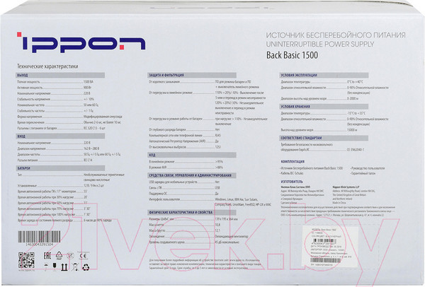 Изображение товара ИБП IPPON Back Basic 1500 (черный)