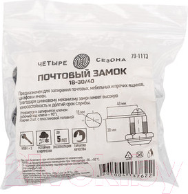 Изображение товара Замок почтовый Rexant Четыре сезона 18-30/40 / 79-1113