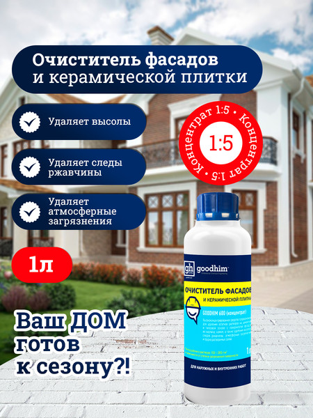 Изображение товара Очиститель GoodHim 600 концентрат 1:5 / 12738 (1л)