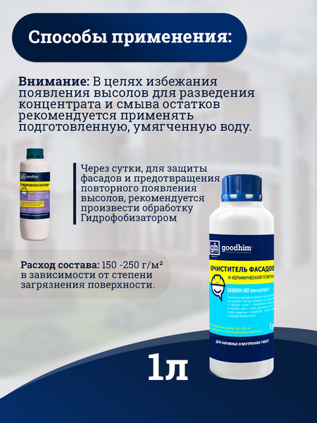 Изображение товара Очиститель GoodHim 600 концентрат 1:5 / 12738 (1л)