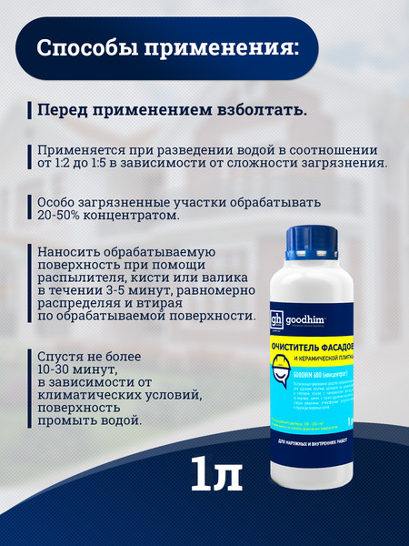 Изображение товара Очиститель GoodHim 600 концентрат 1:5 / 12738 (1л)