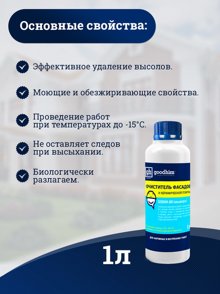 Изображение товара Очиститель GoodHim 600 концентрат 1:5 / 12738 (1л)