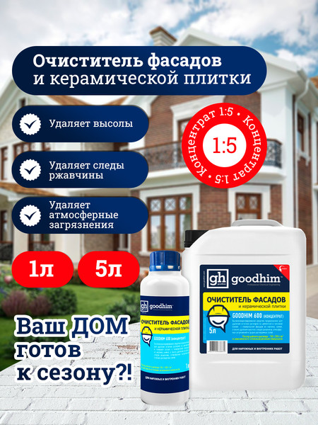 Изображение товара Очиститель GoodHim 600 концентрат 1:5 / 38832 (5л)